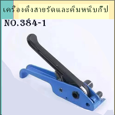 ตัวปรับความตึงสายรัด PET --- ดีและราคาถูกสำหรับการขายส่ง